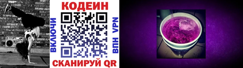 Кодеин Purple Drank  Гуково 